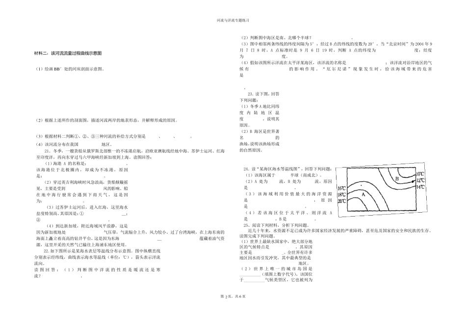 河流与洋流专题练习(已制版)_第2页