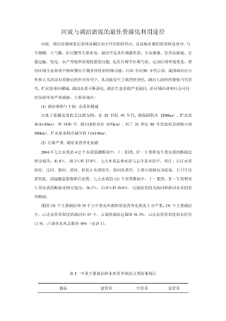 河流与湖泊淤泥的最佳资源化利用途径