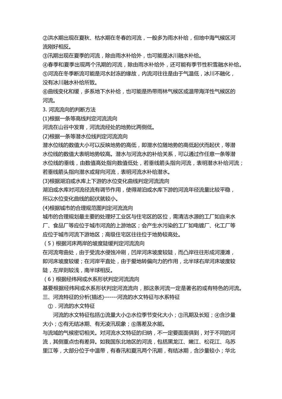 河流专题知识点总结_第3页