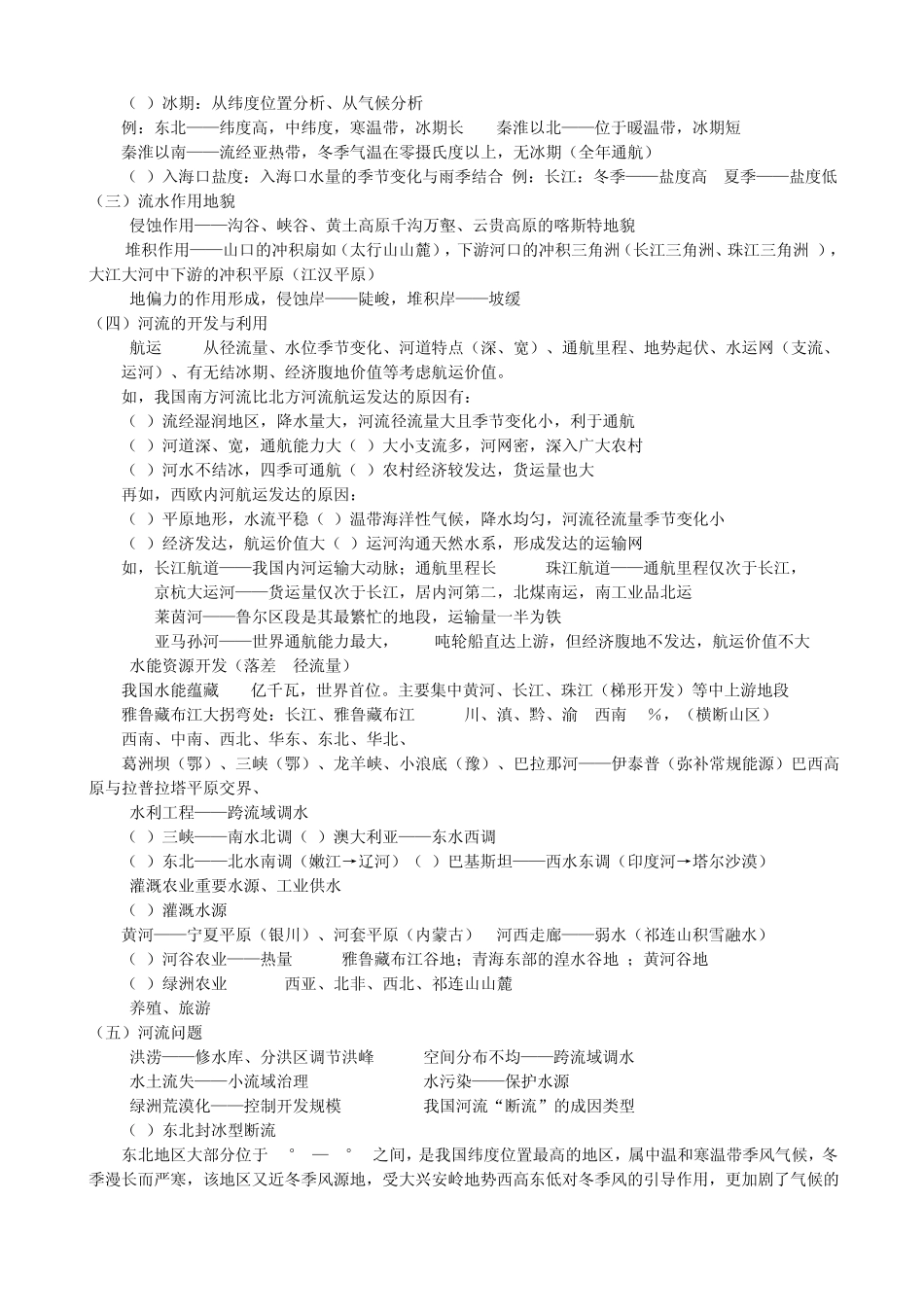 河流及主要河流的水文特征_第2页