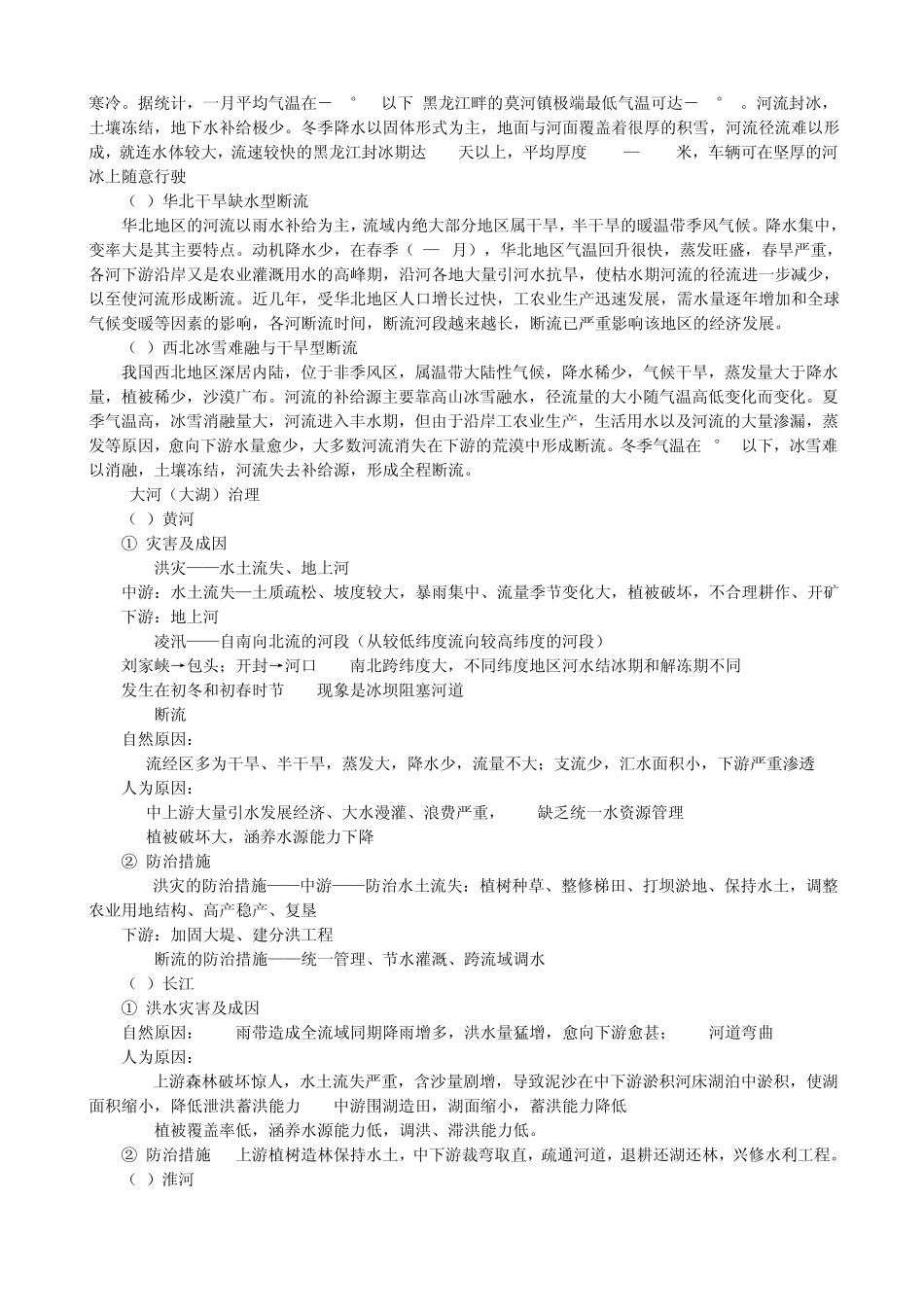 河流及主要河流的水文特征_第3页