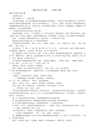 河流及主要河流的水文特征