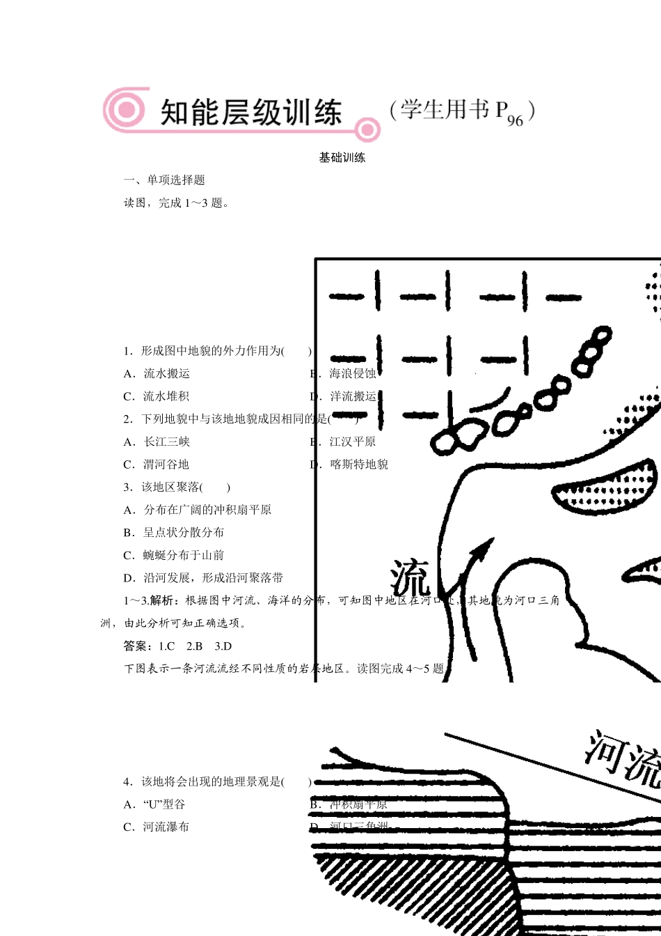 河流地貌的发育同步练习_第1页