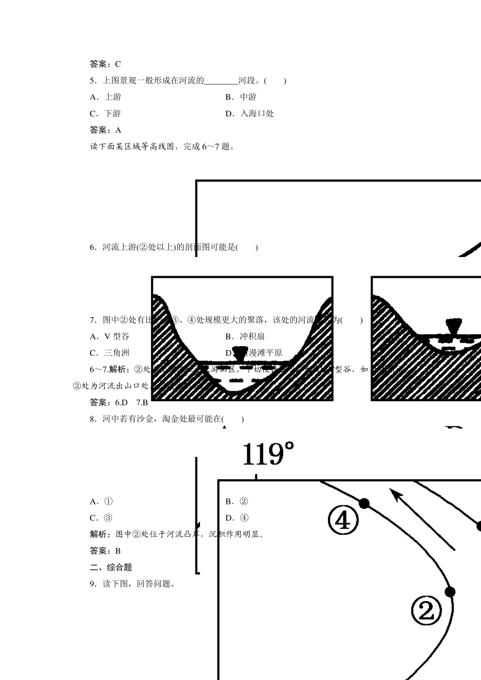 河流地貌的发育同步练习_第2页