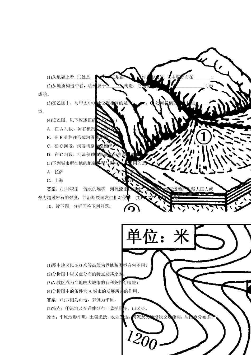 河流地貌的发育同步练习_第3页