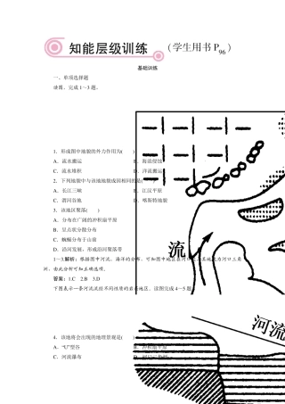 河流地貌的发育同步练习