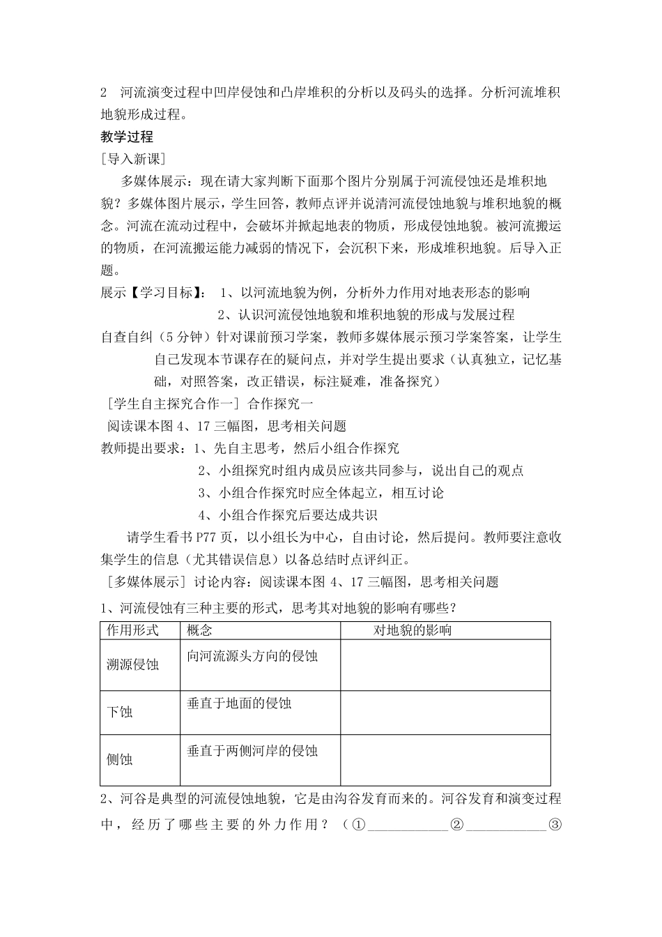 河流地貌的发育教案_第2页