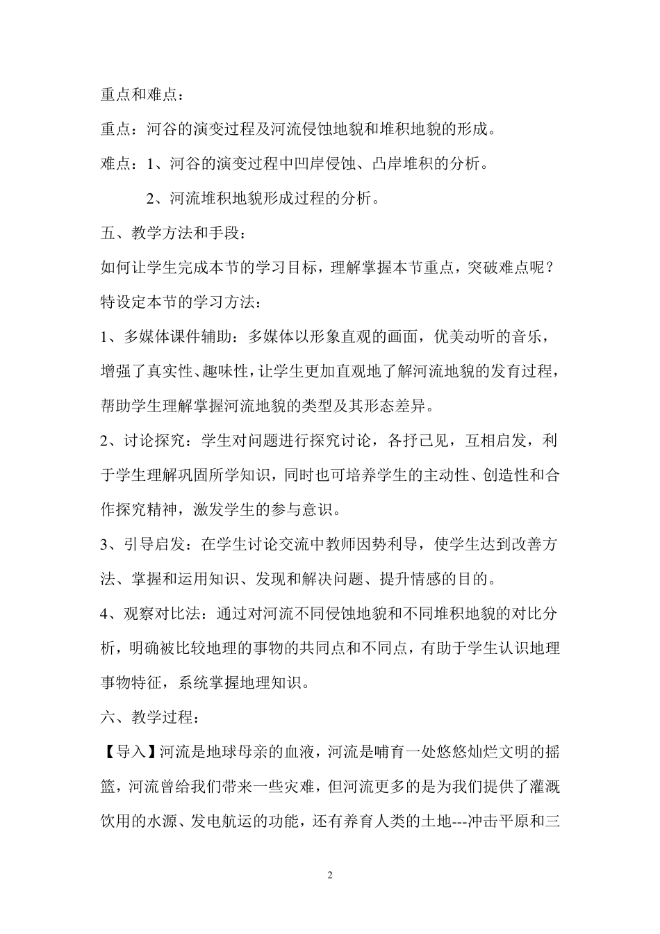 河流地貌的发育说课稿_第2页
