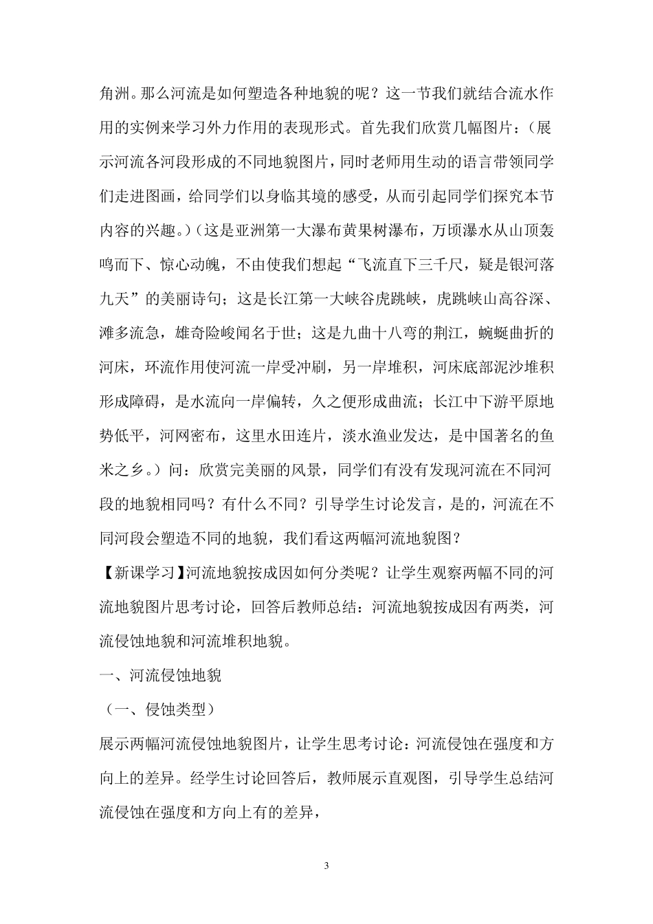 河流地貌的发育说课稿_第3页