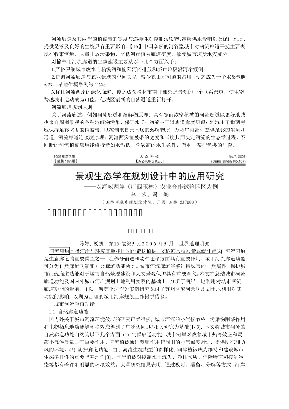 河流廊道和城市景观建设_第2页