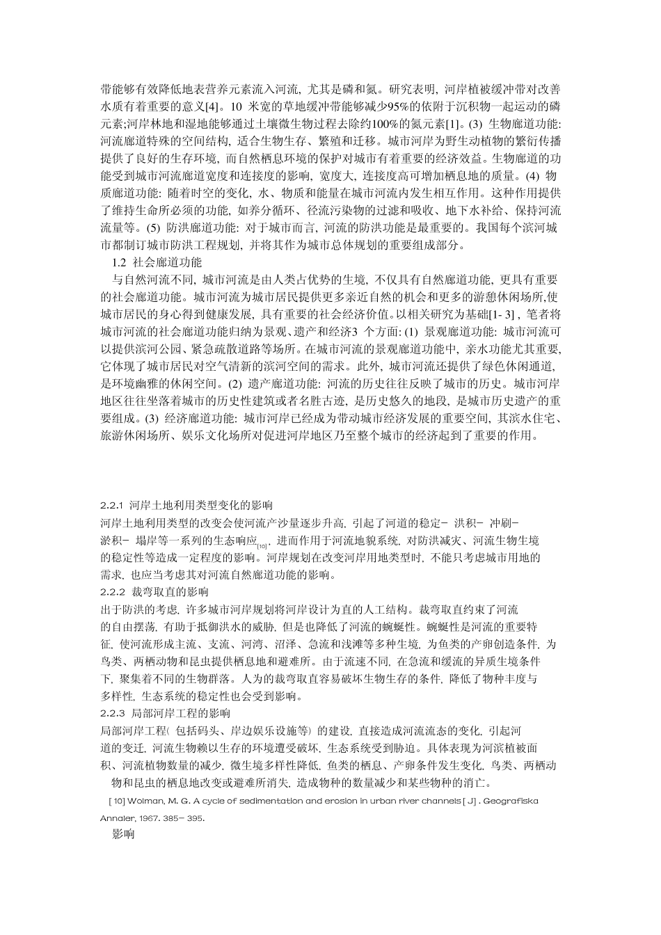 河流廊道和城市景观建设_第3页