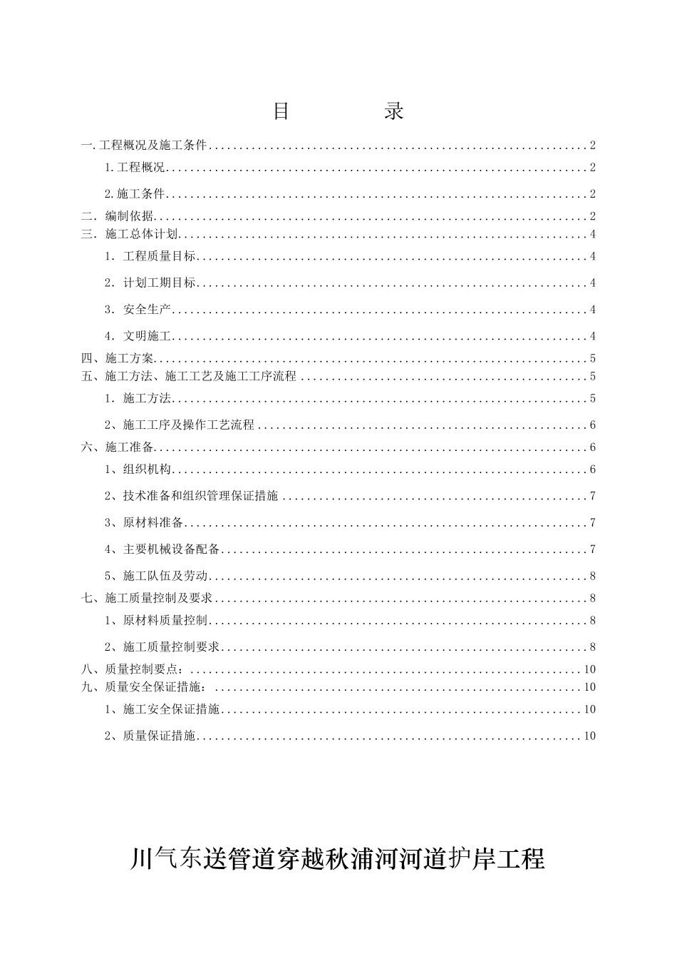 河流护岸工程施工方案_第2页