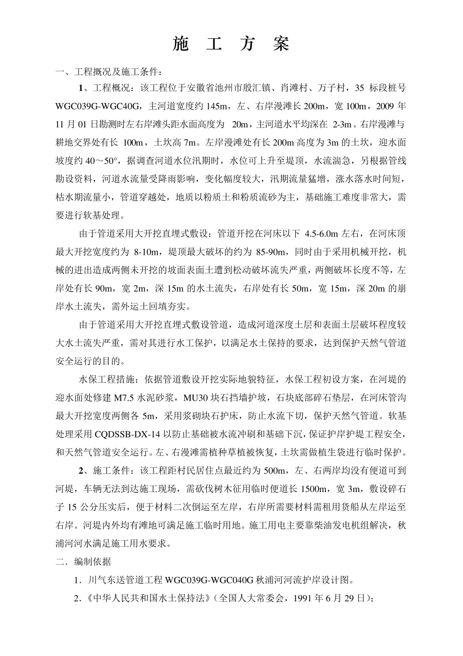 河流护岸工程施工方案_第3页