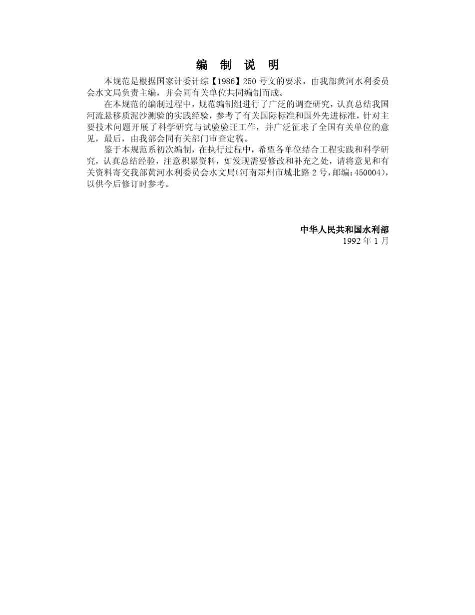 河流悬移质泥沙测验规范_第2页