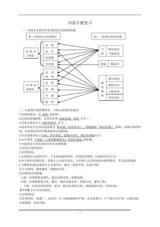 河流水文特征和水系特征及其影响因素