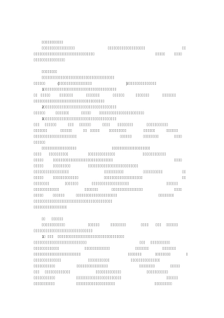 河流水系特征和水文特征