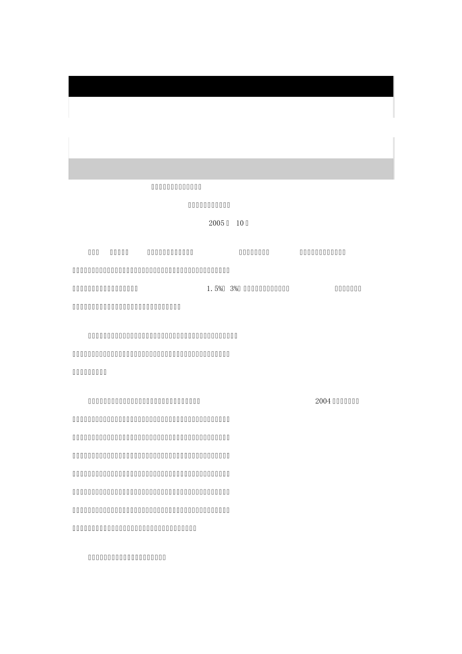 河流生态修复技术现状及展望_第1页