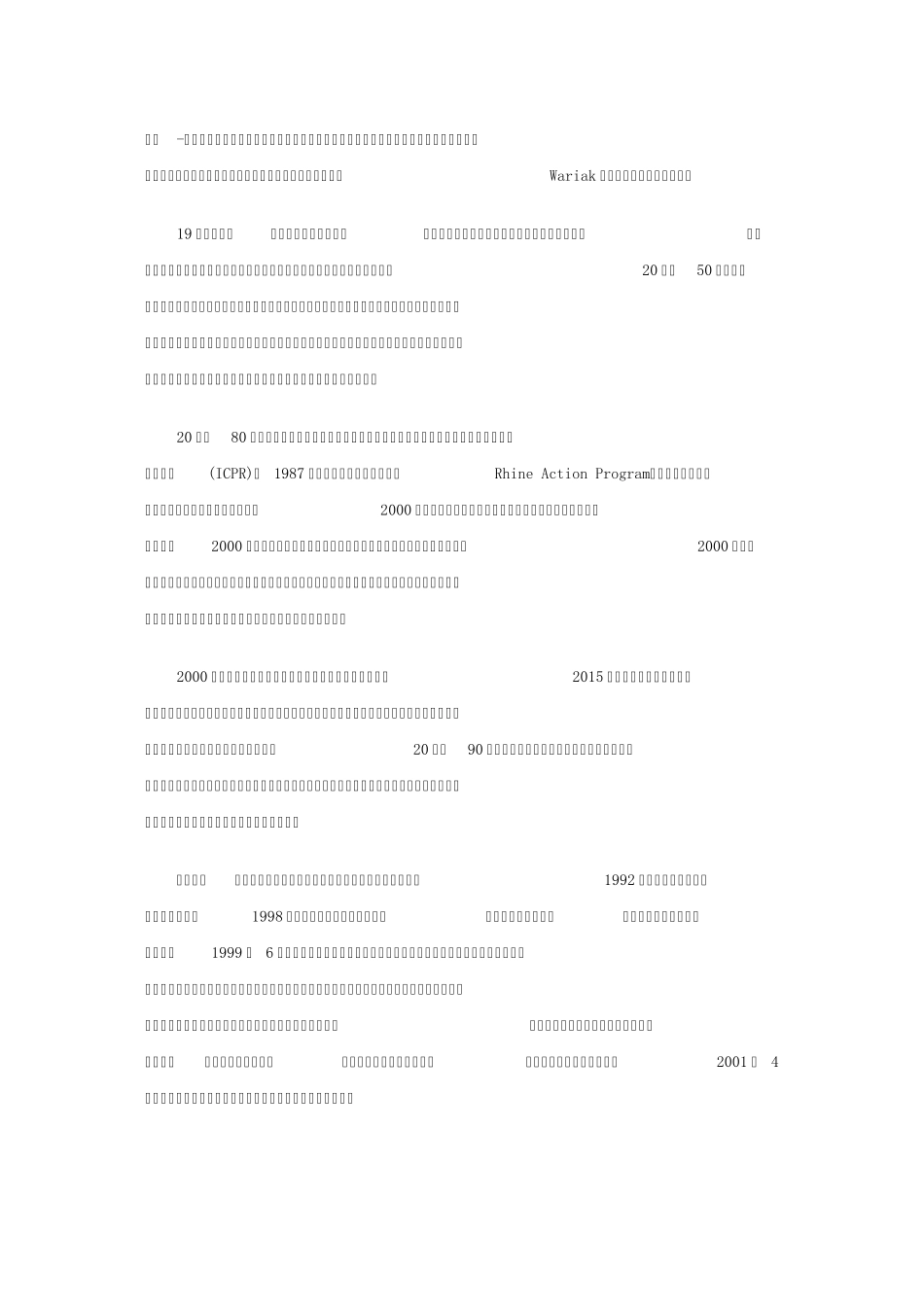 河流生态修复技术现状及展望_第3页