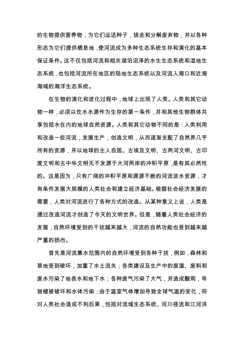 河流生态保护_第3页