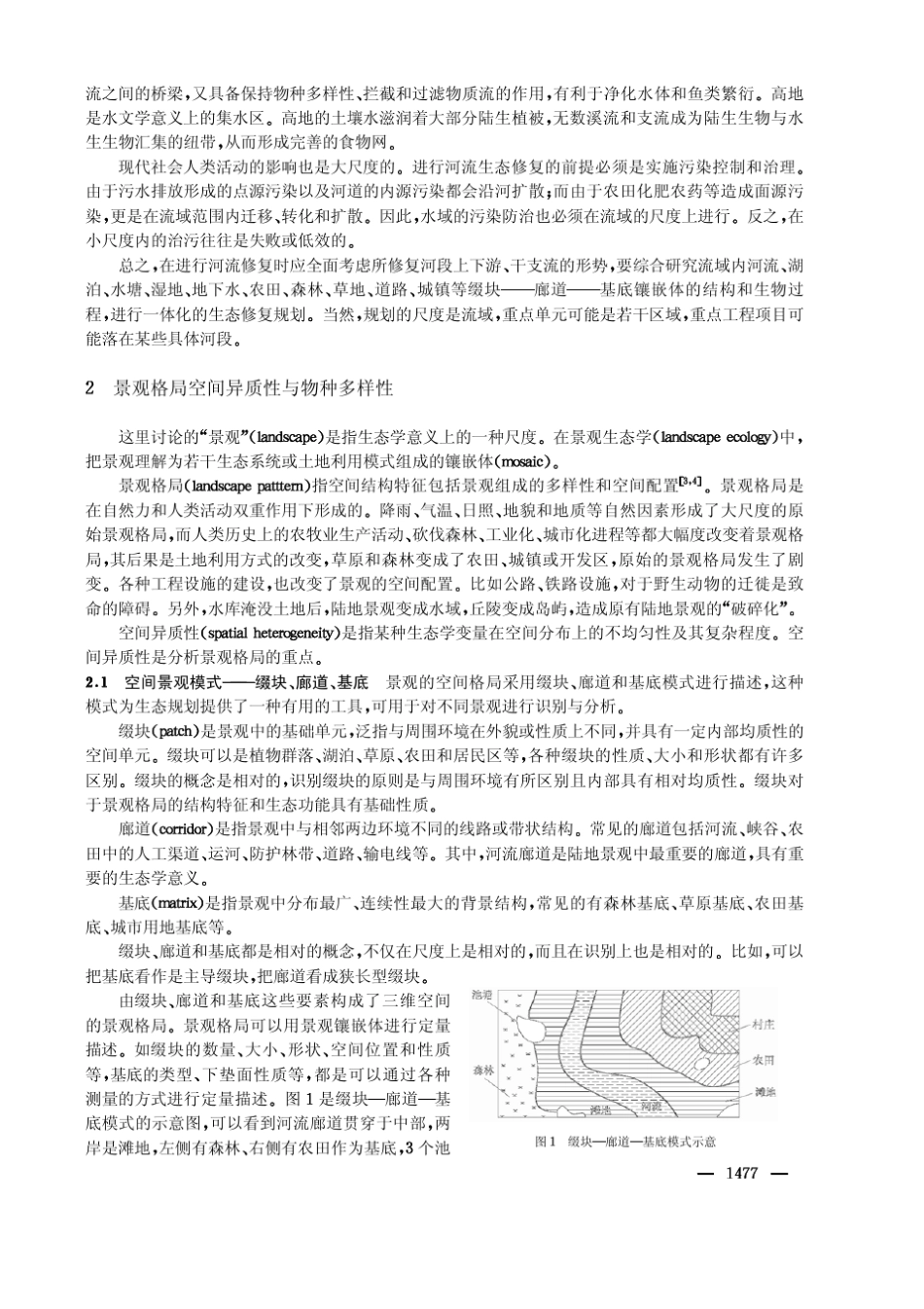 河流生态修复的尺度格局和模型_第2页