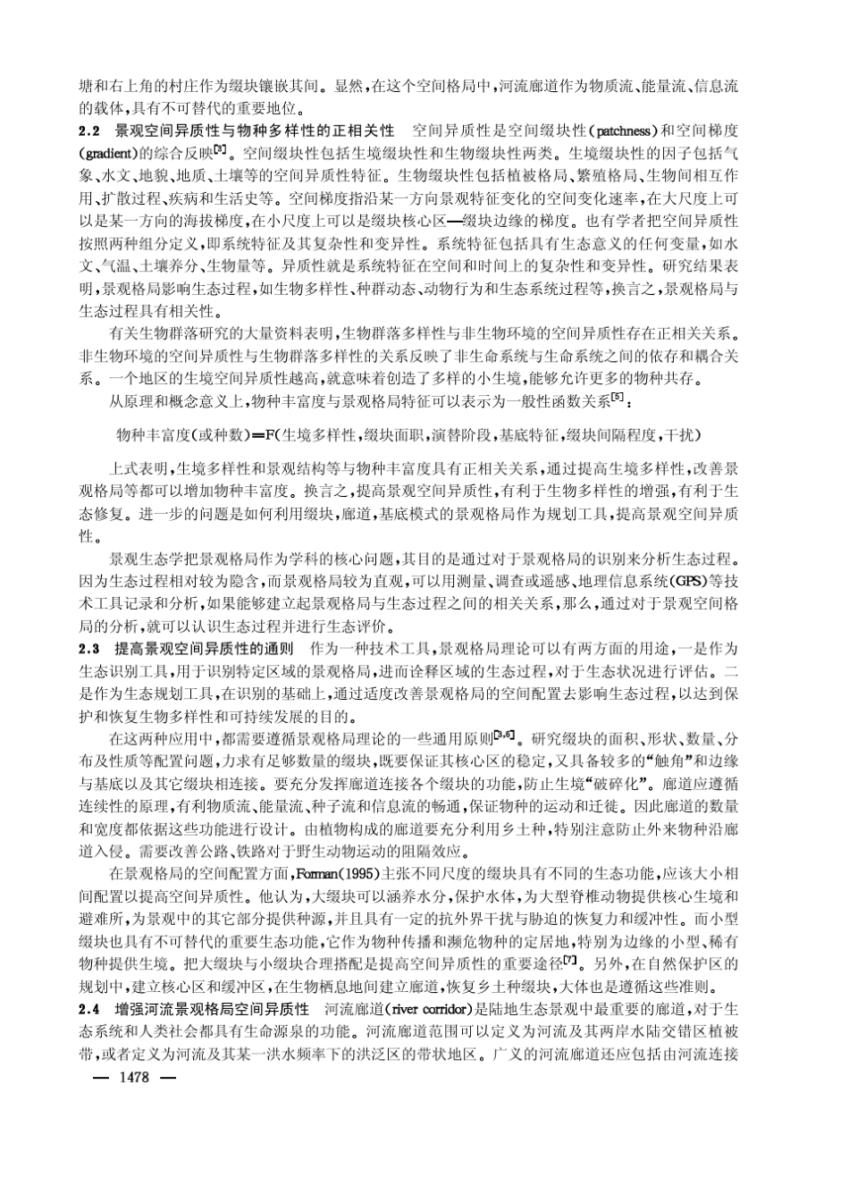 河流生态修复的尺度格局和模型_第3页