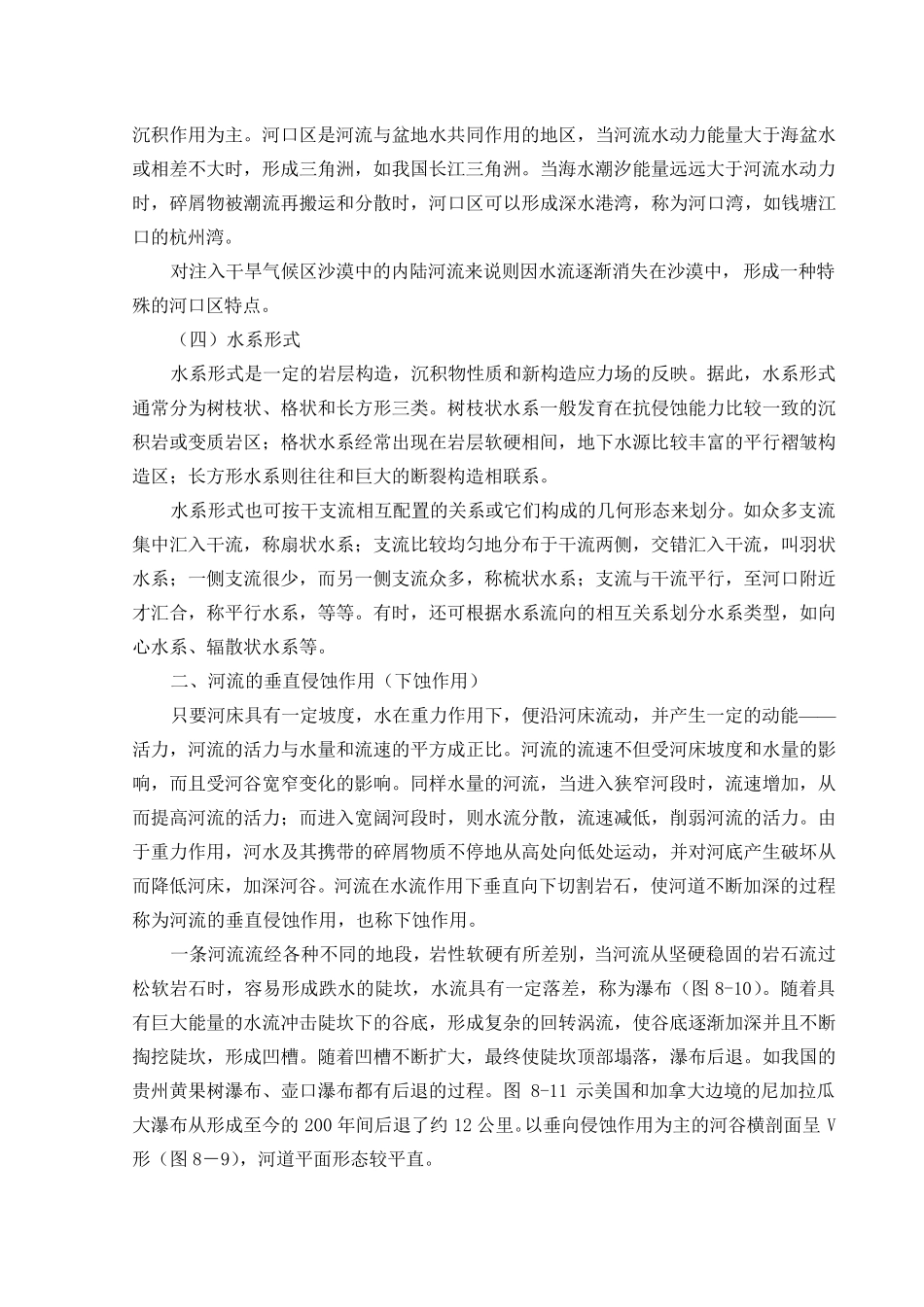 河流的侵蚀作用_第3页