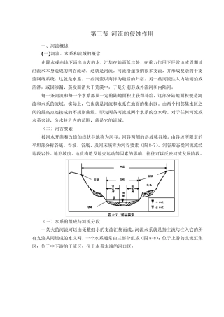 河流的侵蚀作用