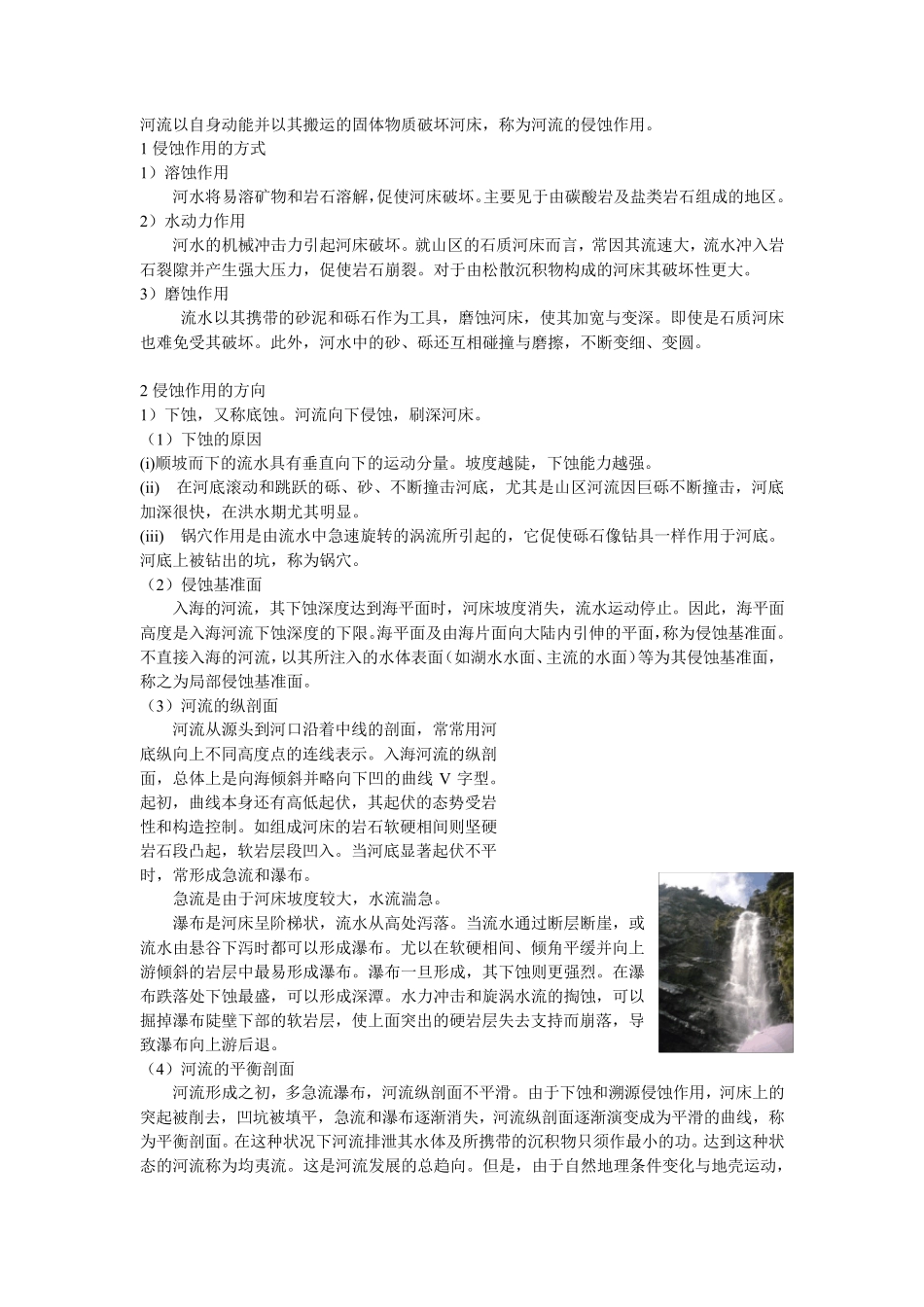 河流的形成与发展_第3页