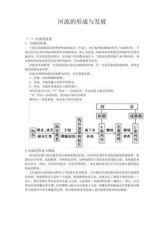 河流的形成与发展