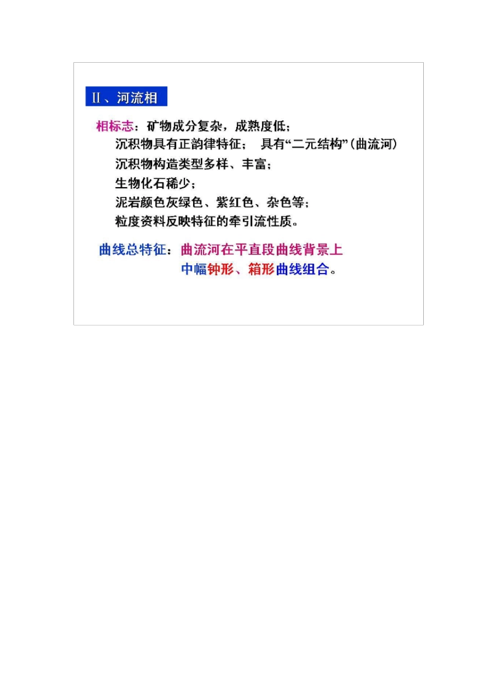 河流相沉积描述及测井总结_第1页