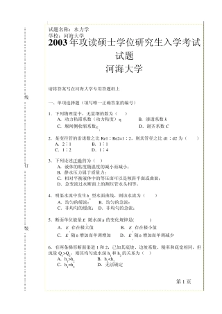 河海大学05年水力学考研真题