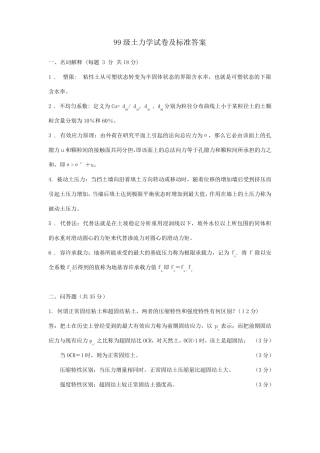 河海大学土力学历年试卷