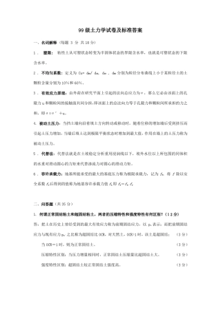 河海大学土力学历年试卷及答案