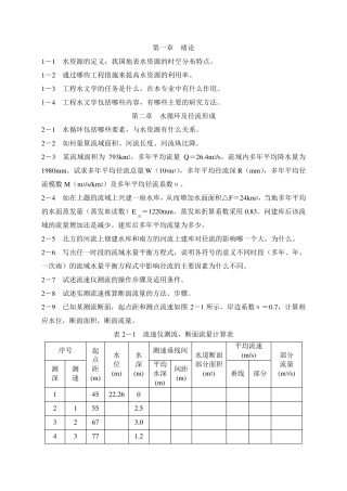 河海大学工程水文学习题集