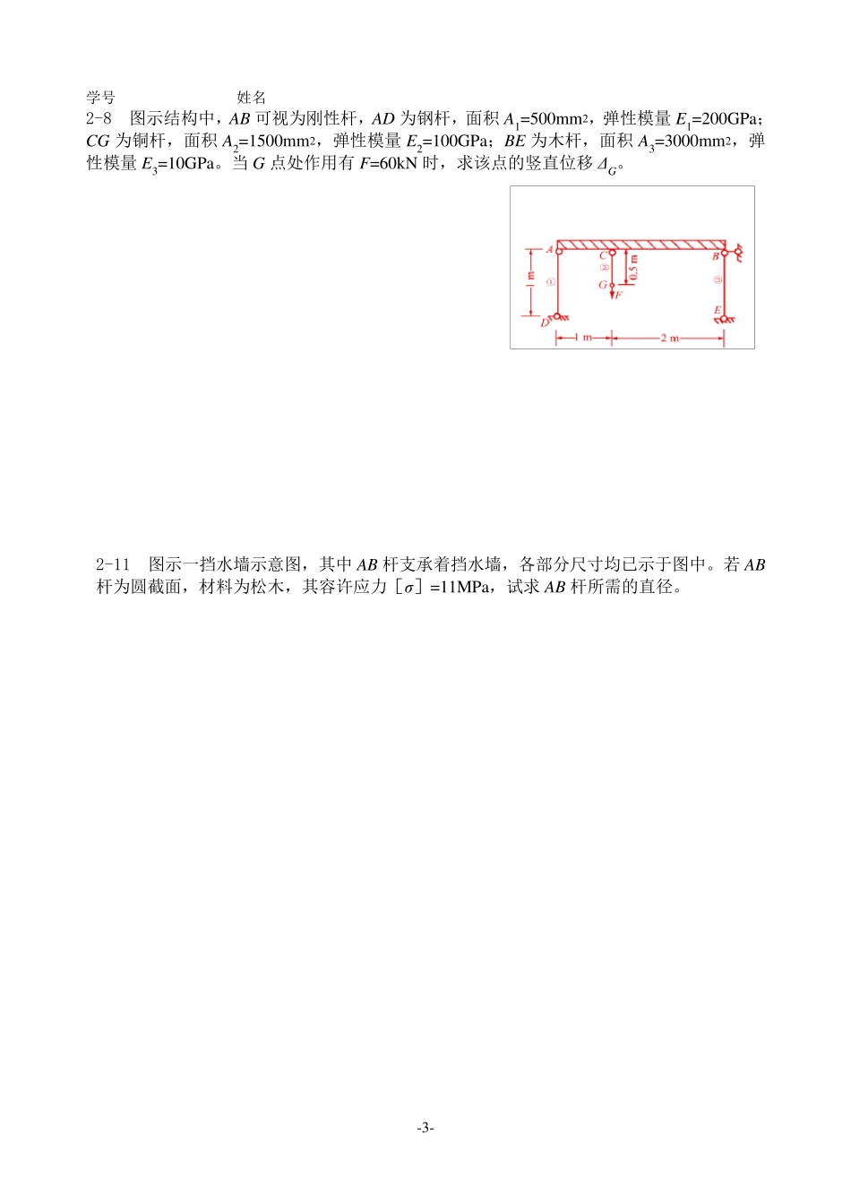 河海大学材料力学习题册答案解析_第3页