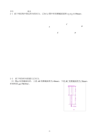 河海大学材料力学习题册答案解析