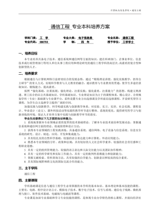 河海大学通信专业培养方案