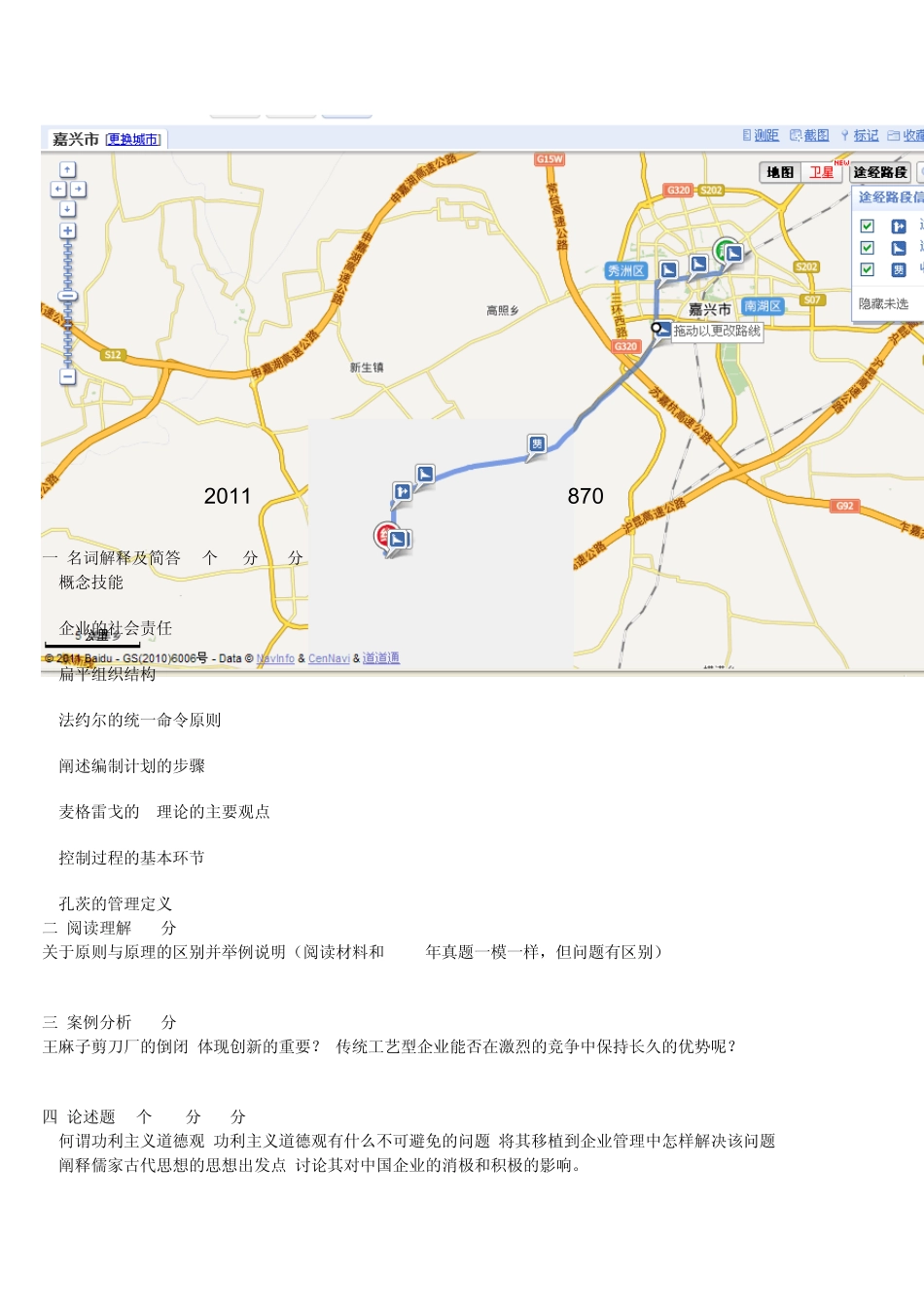 河海大学管理学历年试题及答案_第1页