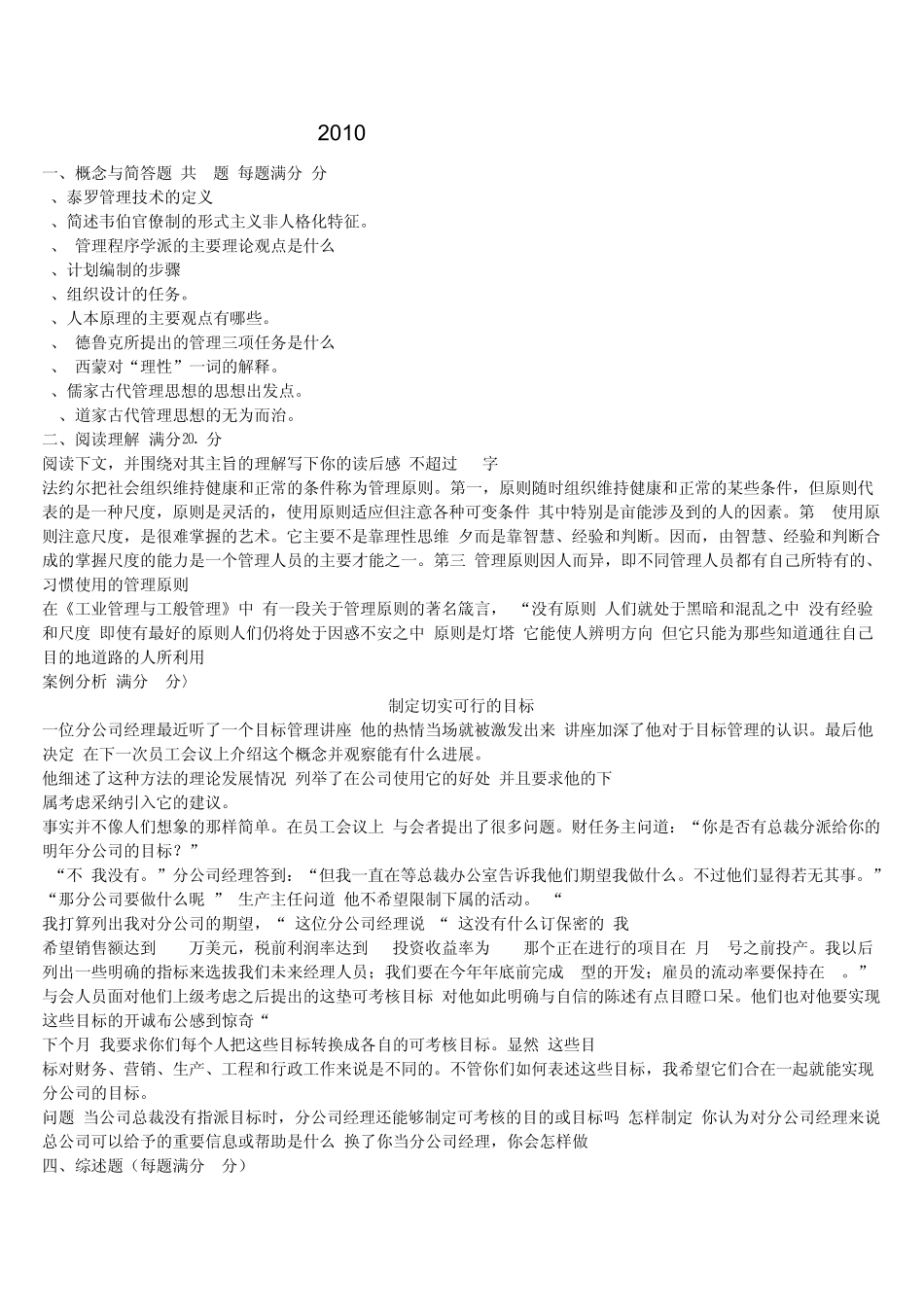 河海大学管理学历年试题及答案_第2页