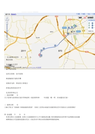 河海大学管理学历年试题及答案