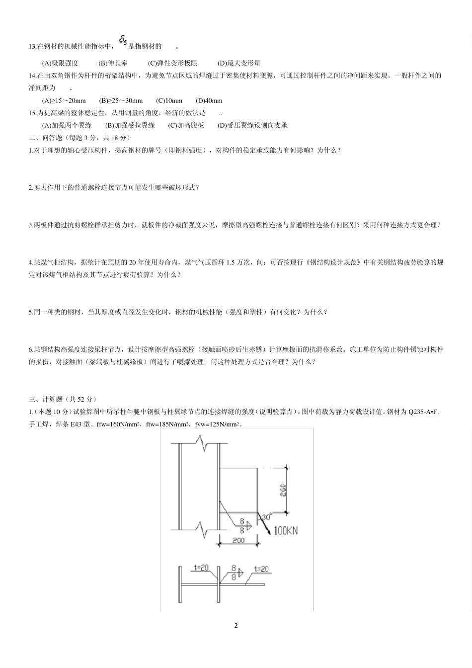 河海大学钢结构历届试卷_第2页