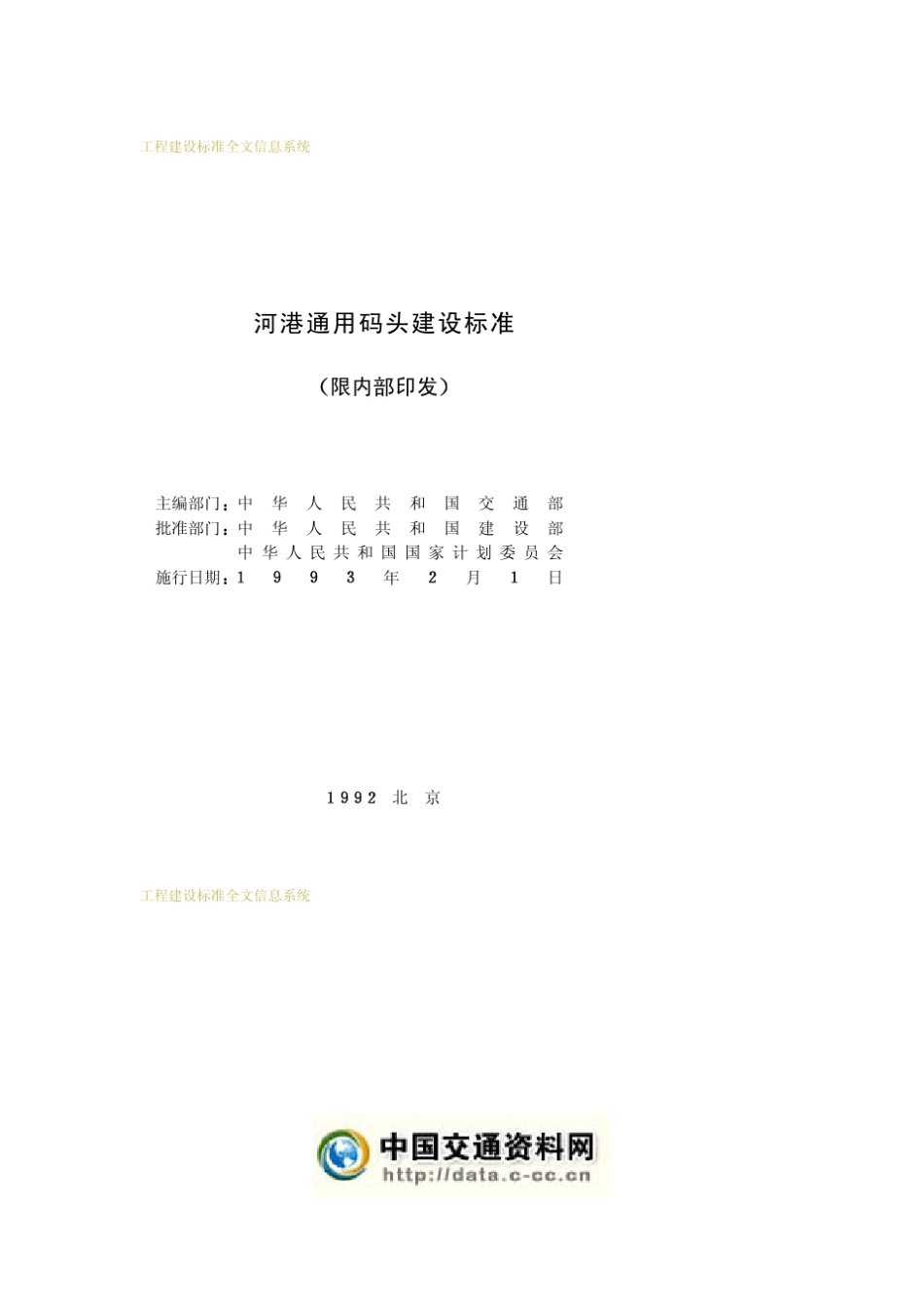 河港通用码头建设标准_第2页