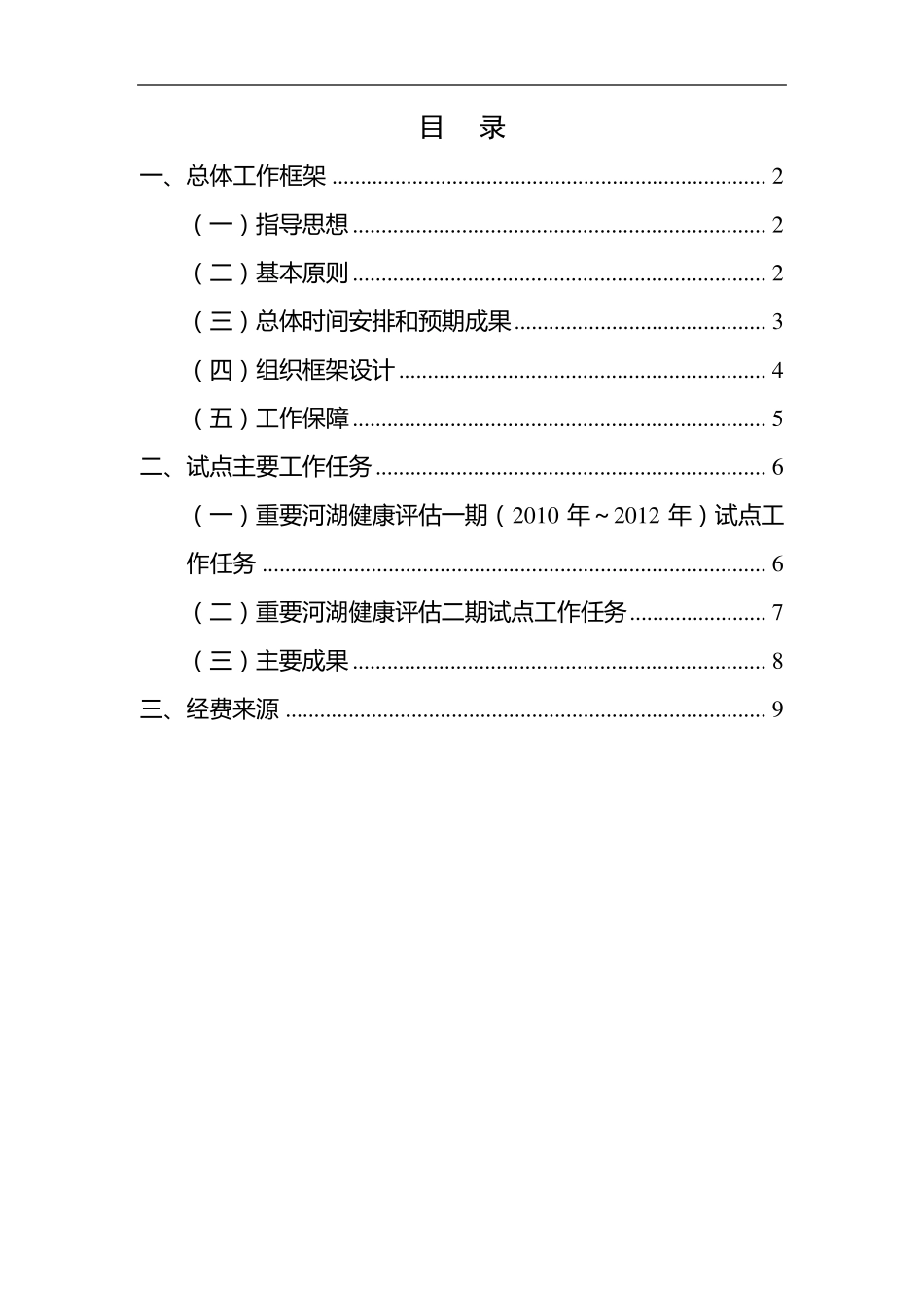 河湖健康评价工作大纲(打印稿)_第3页
