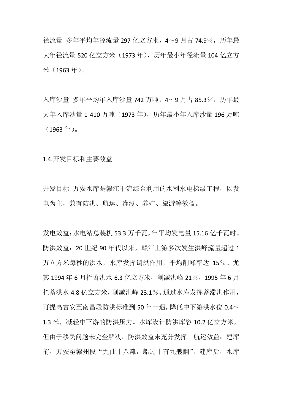 河湖大典——万安水库_第3页