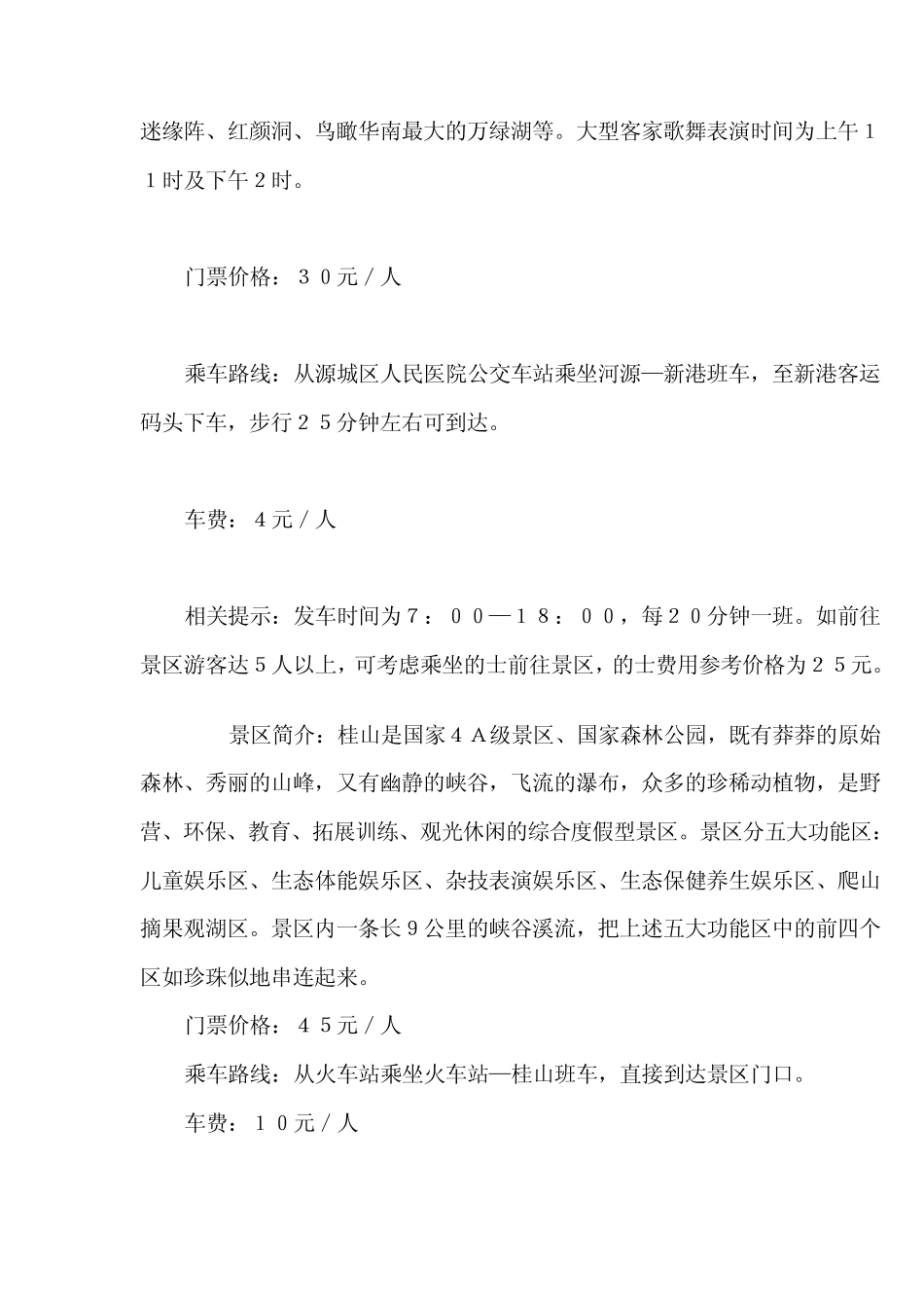 河源旅游风景区10乘车路线话你知_第3页