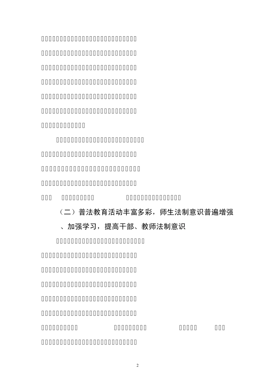 河西中学创建省级依法治校示范学校汇报材料_第2页
