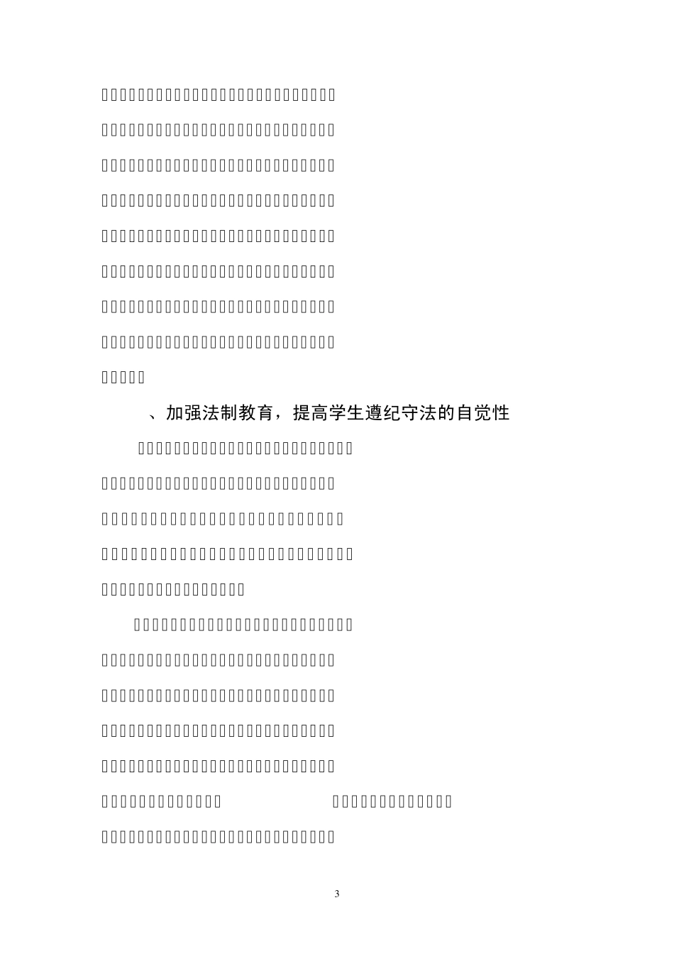 河西中学创建省级依法治校示范学校汇报材料_第3页