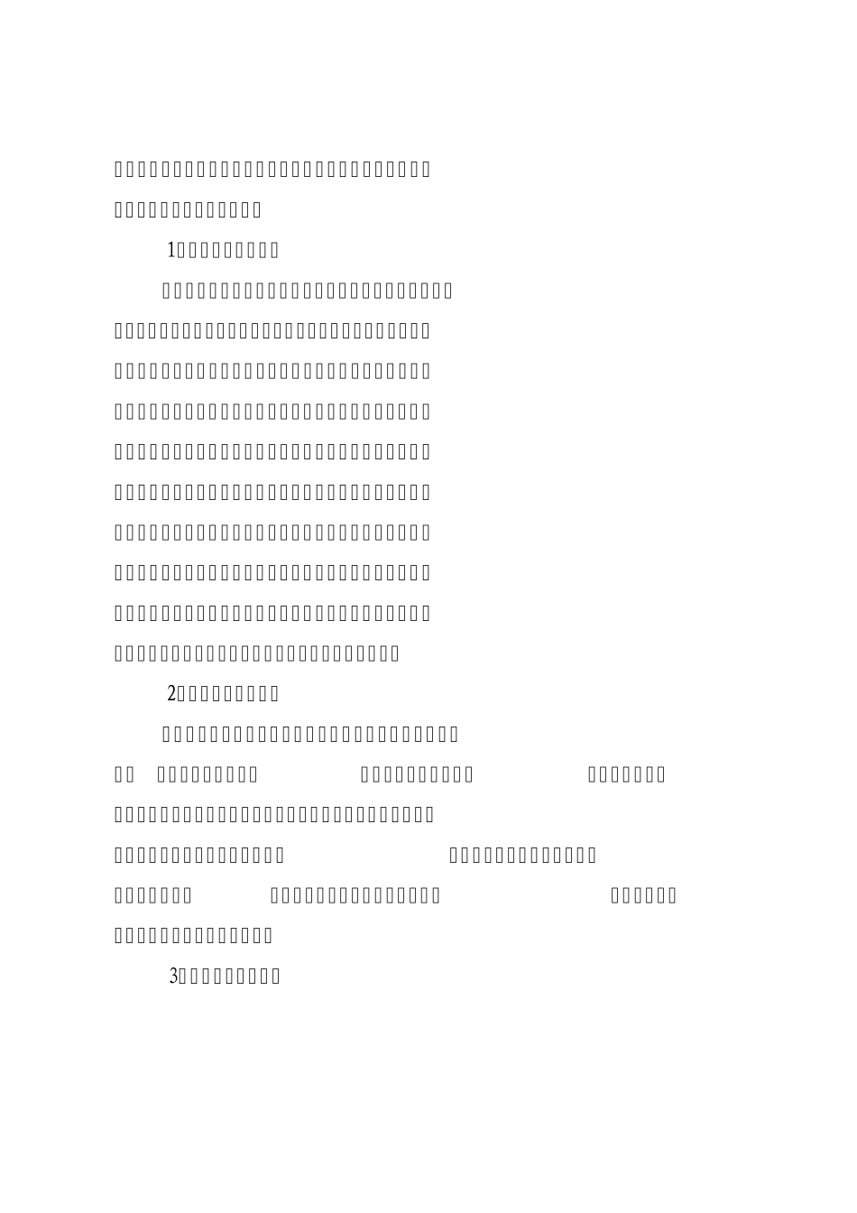 河西坝小学教师塑形实施方案_第2页