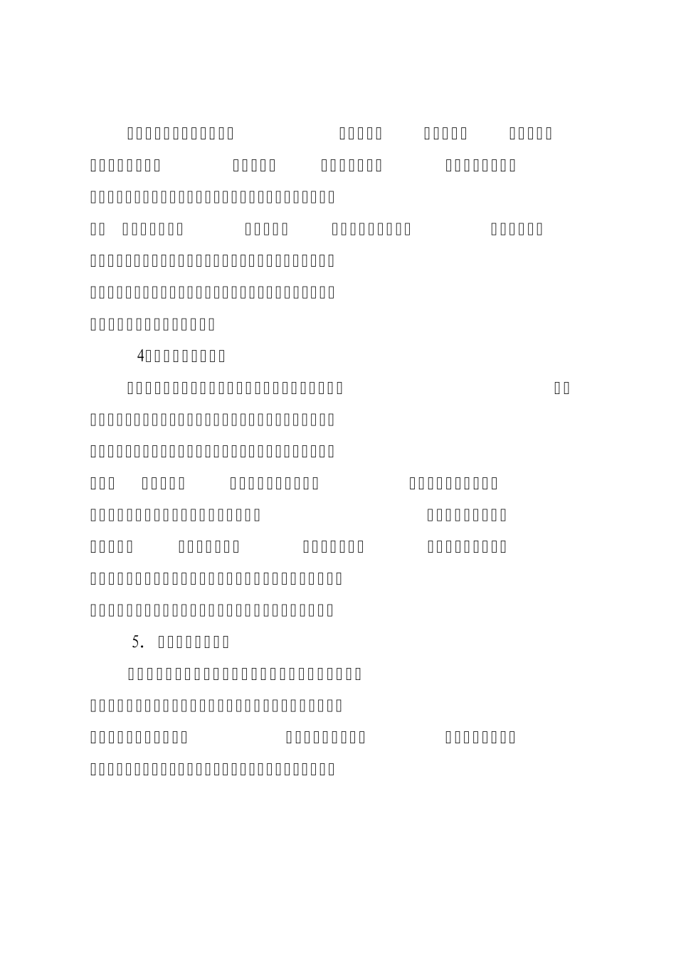 河西坝小学教师塑形实施方案_第3页