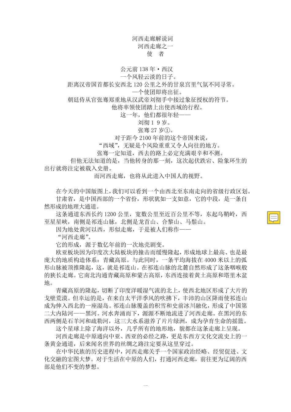 河西走廊解说词_第1页